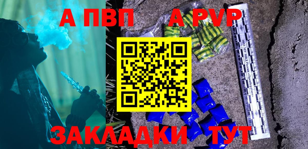 Alpha PVP Соль  Вход с VPN  Альфа ПВП Crystall  Кузнецк 