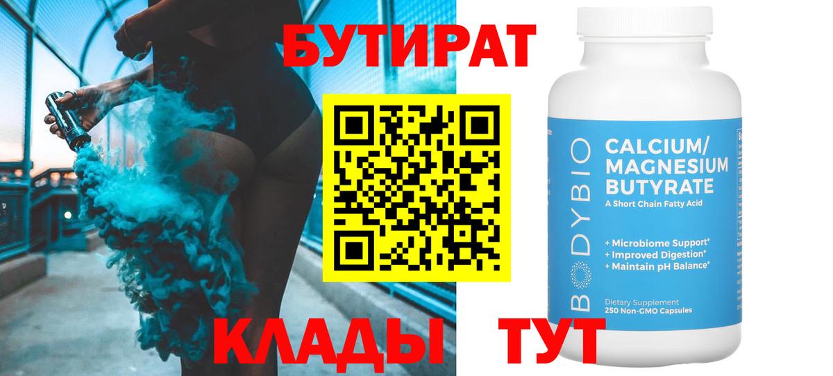 Бутират  Вход с VPN  Кузнецк  Бутират GHB 