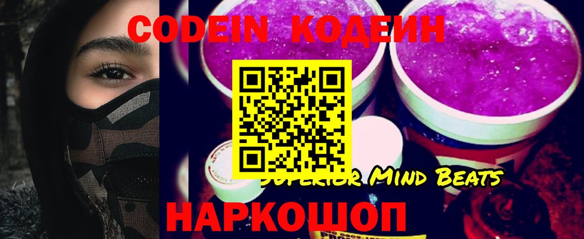 Кузнецк  Codein Purple Drank  Вход с VPN 