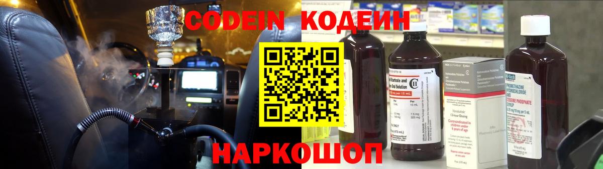 Кодеиновый сироп Lean напиток Lean (лин) Кузнецк