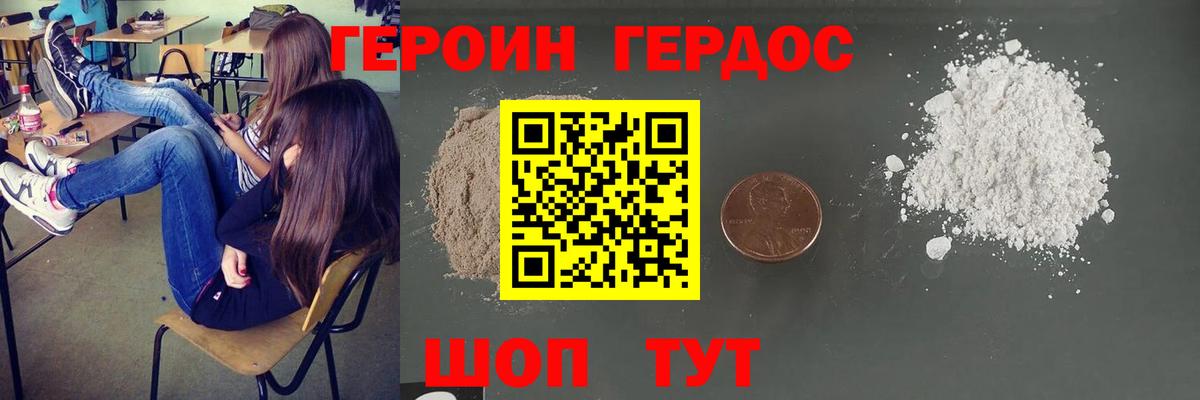 Героин Heroin Кузнецк