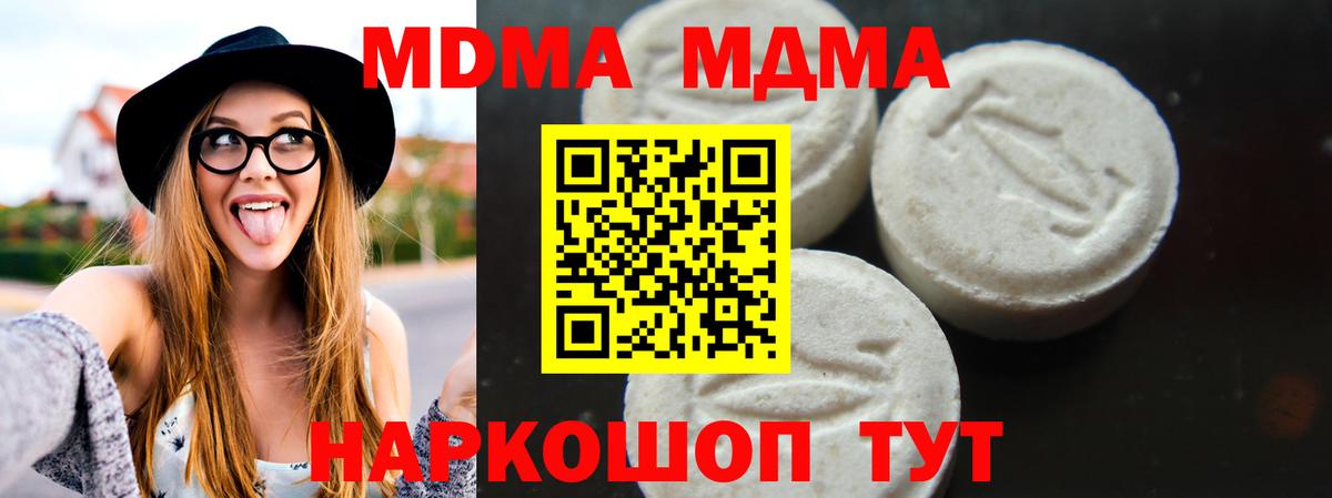 МДМА  Вход с VPN  Кузнецк  МДМА crystal  МДМА кристаллы 