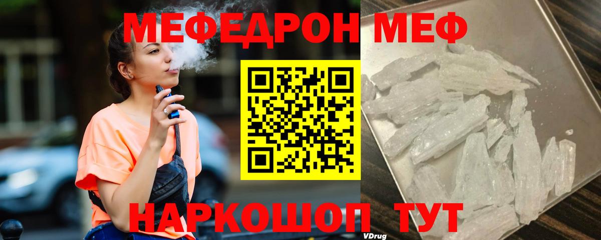 Меф  МЯУ-МЯУ мука  Меф мяу мяу  Мефедрон  Вход с VPN  Кузнецк 