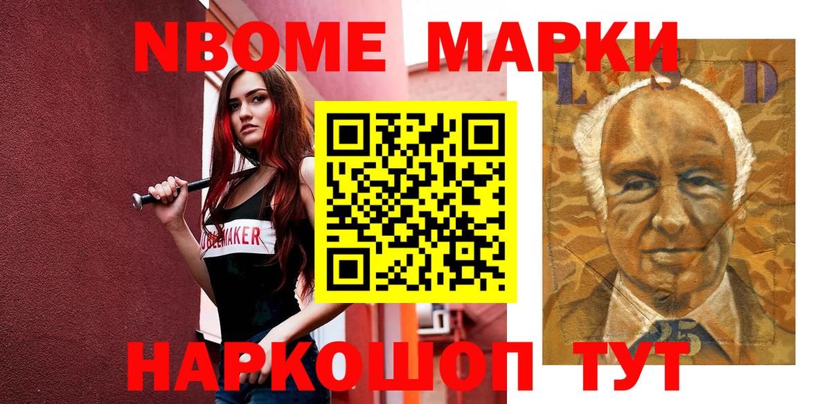 Марки N-bome 1,8мг  Вход с VPN  Кузнецк 